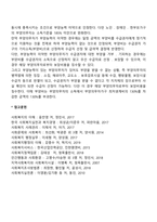 공공부조제도의 적용대상-6