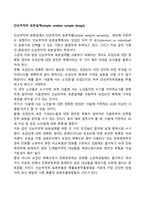 단순무작위 표본설계-1