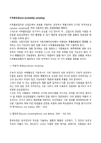 비확률표집-1