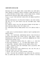 사회복지정책의 패러다임 변화-1