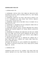 산업재해보상보험의 특징과 원칙-1