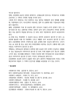 산업재해보상보험의 특징과 원칙-2
