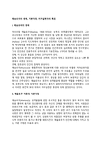 매슬로우의 생애, 기본가정, 자기실현자의 특징-2