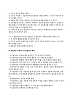매슬로우의 생애, 기본가정, 자기실현자의 특징-3