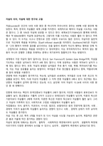 자살의 의미, 자살에 대한 연구와 고찰-1