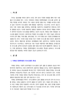 [자폐장애교육] 자폐성 장애학생들의 의사소통 증진을 위한 방법은 어떤 것들이 있는가-2