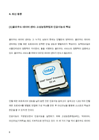 (A+ 정보통신산업) 마이크로프로세서의 발전 과정과 컴퓨터 산업에 기여한 점 그리고 최신 동향에 대해 설명하시오. -8