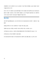 (A+ 정보통신산업) 마이크로프로세서의 발전 과정과 컴퓨터 산업에 기여한 점 그리고 최신 동향에 대해 설명하시오. -12