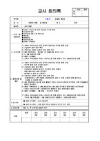 교사회의록 3-7월 -2