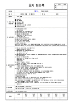 교사회의록 3-7월 -3