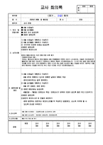 교사회의록 3-7월 -4