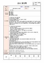 교사회의록 3-7월 -5