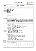 교사회의록 3-7월 -7