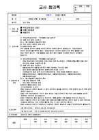 교사회의록 3-7월 -8