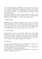 [세계화] 세계화와 국제화, 세계화의 촉진요인-3