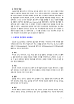 [2020 영유아프로그램개발과평가4A][출처표기] 프로젝트 접근법의 이론적 기초.. 한국 유아교육 현장에의 적용 시 강점과 약점-5