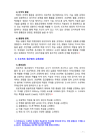 [2020 영유아프로그램개발과평가4A][출처표기] 프로젝트 접근법의 이론적 기초.. 한국 유아교육 현장에의 적용 시 강점과 약점-7