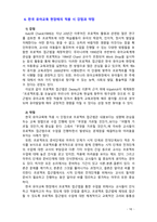 [2020 영유아프로그램개발과평가4A][출처표기] 프로젝트 접근법의 이론적 기초.. 한국 유아교육 현장에의 적용 시 강점과 약점-10