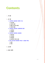 [영유아프로그램개발과평가4A][출처표기] 프로젝트 접근법의 이론적 기초, 교육목표 및 원리, 교육과정에 대해 설명하고, 한국 유아교육 현장에의 적용 시 강점과 약점에 관해 논하시오-2