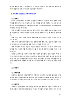 [영유아프로그램개발과평가4A][출처표기] 프로젝트 접근법의 이론적 기초, 교육목표 및 원리, 교육과정에 대해 설명하고, 한국 유아교육 현장에의 적용 시 강점과 약점에 관해 논하시오-5