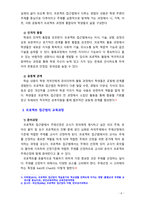 [영유아프로그램개발과평가4A][출처표기] 프로젝트 접근법의 이론적 기초, 교육목표 및 원리, 교육과정에 대해 설명하고, 한국 유아교육 현장에의 적용 시 강점과 약점에 관해 논하시오-6