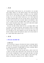 [2020 영유아프로그램개발과평가4C] 하이스코프 프로그램의 이론적 기초, 교육목표 및 원리, 교육과정에 대해 설명하고, 한국 유아교육 현장에의 적용 시 강점과 약점에 관해 논하시오.-2