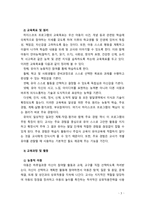 [2020 영유아프로그램개발과평가4C] 하이스코프 프로그램의 이론적 기초, 교육목표 및 원리, 교육과정에 대해 설명하고, 한국 유아교육 현장에의 적용 시 강점과 약점에 관해 논하시오.-3