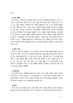 [2020 영유아프로그램개발과평가4C] 하이스코프 프로그램의 이론적 기초, 교육목표 및 원리, 교육과정에 대해 설명하고, 한국 유아교육 현장에의 적용 시 강점과 약점에 관해 논하시오.-4