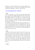 [2020 영유아프로그램개발과평가4C] 하이스코프 프로그램의 이론적 기초, 교육목표 및 원리, 교육과정에 대해 설명하고, 한국 유아교육 현장에의 적용 시 강점과 약점에 관해 논하시오.-6