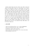 [2020 영유아프로그램개발과평가4C] 하이스코프 프로그램의 이론적 기초, 교육목표 및 원리, 교육과정에 대해 설명하고, 한국 유아교육 현장에의 적용 시 강점과 약점에 관해 논하시오.-7