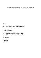 [사회복지조직 재정관리] 지출 및 회계관리-1