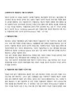 [사회복지조직 재정관리] 지출 및 회계관리-2