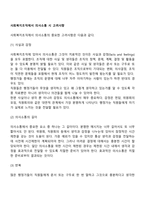 사회복지조직에서 의사소통 시 고려사항-2