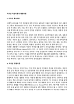리더십 특성이론과 행동이론-2