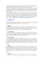 [2020 학교폭력예방및학생의이해2A][출처표기] 학교폭력의 개념 및 유형에 대해 설명하고, 학교폭력의 원인과 결과에 대해 분석하고 논하시오-4