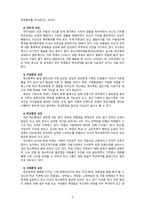 [2020 학교폭력예방및학생의이해2A][출처표기] 학교폭력의 개념 및 유형에 대해 설명하고, 학교폭력의 원인과 결과에 대해 분석하고 논하시오-6
