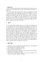 [2020 학교폭력예방및학생의이해2A][출처표기] 학교폭력의 개념 및 유형에 대해 설명하고, 학교폭력의 원인과 결과에 대해 분석하고 논하시오-9