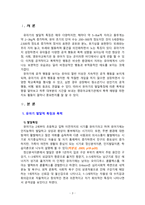 [2020 학교폭력예방및학생의이해2B][출처표기] 유아기 발달적 특징 및 폭력유형에 대해 설명하고, 영유아교육기관에서의 학교폭력예방을 위한 지도방안에 대해 논하시오-3