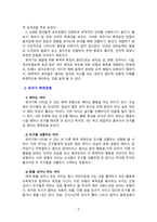 [2020 학교폭력예방및학생의이해2B][출처표기] 유아기 발달적 특징 및 폭력유형에 대해 설명하고, 영유아교육기관에서의 학교폭력예방을 위한 지도방안에 대해 논하시오-5