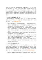[2020 학교폭력예방및학생의이해2B][출처표기] 유아기 발달적 특징 및 폭력유형에 대해 설명하고, 영유아교육기관에서의 학교폭력예방을 위한 지도방안에 대해 논하시오-7