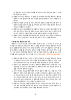 [2020 학교폭력예방및학생의이해2B][출처표기] 유아기 발달적 특징 및 폭력유형에 대해 설명하고, 영유아교육기관에서의 학교폭력예방을 위한 지도방안에 대해 논하시오-8
