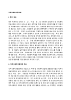지역사회복지협의체-2