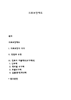 의료보장제도-1