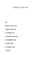 공공부조의 원리와 원칙-1