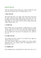 공공부조의 원리와 원칙-2