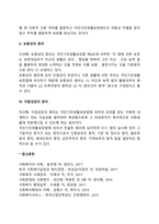 공공부조의 원리와 원칙-3