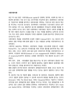 사회자본이론-1