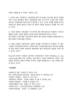 사회자본이론-2