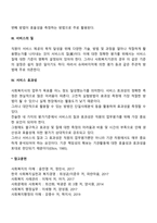 사회복지조직의 인사관리 - 직원업무(근무)성과평가-3