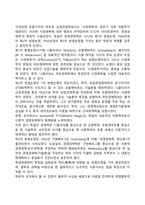 독일의 경영학 발전과정(발달과정, 역사)-2